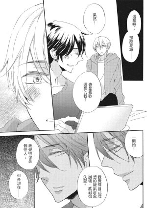 Hakutou Noriko NORIKO Apuri de Deatta Kawaiko-chan wa Idol deshita.在约会软体认识的小可爱竟然是偶像VOL.1 Chinese - Page 161