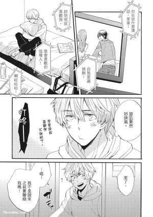 Hakutou Noriko NORIKO Apuri de Deatta Kawaiko-chan wa Idol deshita.在约会软体认识的小可爱竟然是偶像VOL.1 Chinese - Page 167