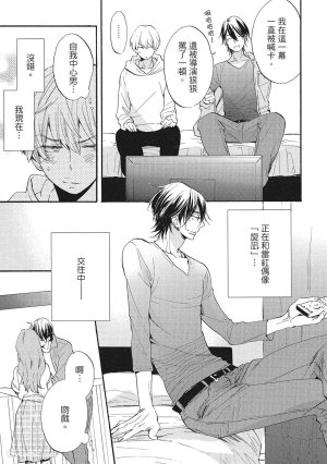 Hakutou Noriko NORIKO Apuri de Deatta Kawaiko-chan wa Idol deshita.在约会软体认识的小可爱竟然是偶像VOL.1 Chinese - Page 169