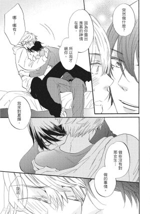 Hakutou Noriko NORIKO Apuri de Deatta Kawaiko-chan wa Idol deshita.在约会软体认识的小可爱竟然是偶像VOL.1 Chinese - Page 171