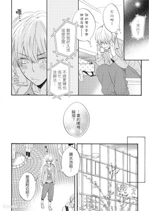 Hakutou Noriko NORIKO Apuri de Deatta Kawaiko-chan wa Idol deshita.在约会软体认识的小可爱竟然是偶像VOL.1 Chinese - Page 176