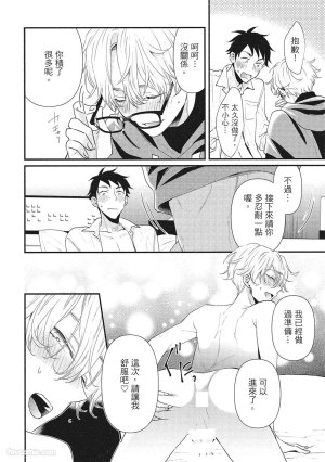 Hakutou Noriko NORIKO Apuri de Deatta Kawaiko-chan wa Idol deshita.在约会软体认识的小可爱竟然是偶像VOL.1 Chinese - Page 18