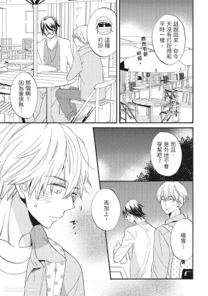 Hakutou Noriko NORIKO Apuri de Deatta Kawaiko-chan wa Idol deshita.在约会软体认识的小可爱竟然是偶像VOL.1 Chinese - Page 181