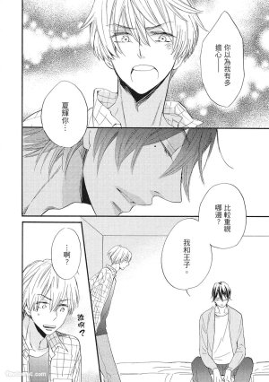 Hakutou Noriko NORIKO Apuri de Deatta Kawaiko-chan wa Idol deshita.在约会软体认识的小可爱竟然是偶像VOL.1 Chinese - Page 188