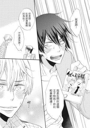 Hakutou Noriko NORIKO Apuri de Deatta Kawaiko-chan wa Idol deshita.在约会软体认识的小可爱竟然是偶像VOL.1 Chinese - Page 189