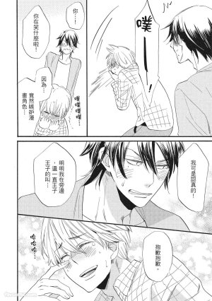 Hakutou Noriko NORIKO Apuri de Deatta Kawaiko-chan wa Idol deshita.在约会软体认识的小可爱竟然是偶像VOL.1 Chinese - Page 190