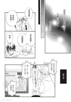 Hakutou Noriko NORIKO Apuri de Deatta Kawaiko-chan wa Idol deshita.在约会软体认识的小可爱竟然是偶像VOL.1 Chinese - Page 196