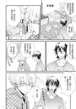 Hakutou Noriko NORIKO Apuri de Deatta Kawaiko-chan wa Idol deshita.在约会软体认识的小可爱竟然是偶像VOL.1 Chinese - Page 200