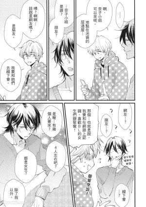 Hakutou Noriko NORIKO Apuri de Deatta Kawaiko-chan wa Idol deshita.在约会软体认识的小可爱竟然是偶像VOL.1 Chinese - Page 201