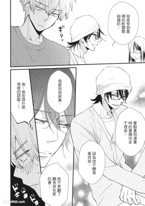 Hakutou Noriko NORIKO Apuri de Deatta Kawaiko-chan wa Idol deshita.在约会软体认识的小可爱竟然是偶像VOL.1 Chinese - Page 208