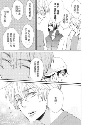 Hakutou Noriko NORIKO Apuri de Deatta Kawaiko-chan wa Idol deshita.在约会软体认识的小可爱竟然是偶像VOL.1 Chinese - Page 209