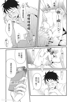 Hakutou Noriko NORIKO Apuri de Deatta Kawaiko-chan wa Idol deshita.在约会软体认识的小可爱竟然是偶像VOL.1 Chinese - Page 21