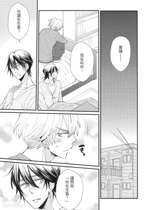 Hakutou Noriko NORIKO Apuri de Deatta Kawaiko-chan wa Idol deshita.在约会软体认识的小可爱竟然是偶像VOL.1 Chinese - Page 211