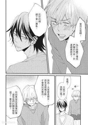 Hakutou Noriko NORIKO Apuri de Deatta Kawaiko-chan wa Idol deshita.在约会软体认识的小可爱竟然是偶像VOL.1 Chinese - Page 212