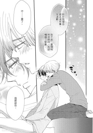 Hakutou Noriko NORIKO Apuri de Deatta Kawaiko-chan wa Idol deshita.在约会软体认识的小可爱竟然是偶像VOL.1 Chinese - Page 215