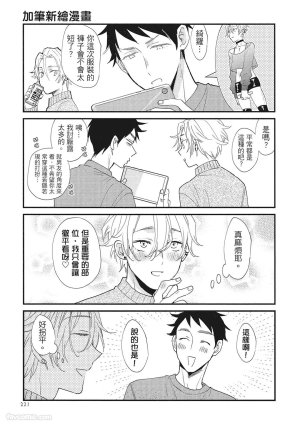 Hakutou Noriko NORIKO Apuri de Deatta Kawaiko-chan wa Idol deshita.在约会软体认识的小可爱竟然是偶像VOL.1 Chinese - Page 220