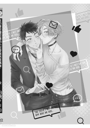 Hakutou Noriko NORIKO Apuri de Deatta Kawaiko-chan wa Idol deshita.在约会软体认识的小可爱竟然是偶像VOL.1 Chinese - Page 222