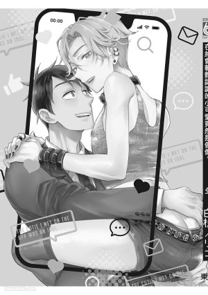 Hakutou Noriko NORIKO Apuri de Deatta Kawaiko-chan wa Idol deshita.在约会软体认识的小可爱竟然是偶像VOL.1 Chinese - Page 223