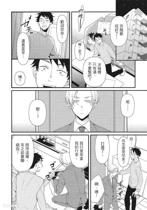 Hakutou Noriko NORIKO Apuri de Deatta Kawaiko-chan wa Idol deshita.在约会软体认识的小可爱竟然是偶像VOL.1 Chinese - Page 24