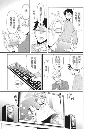 Hakutou Noriko NORIKO Apuri de Deatta Kawaiko-chan wa Idol deshita.在约会软体认识的小可爱竟然是偶像VOL.1 Chinese - Page 25