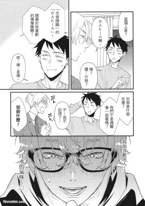 Hakutou Noriko NORIKO Apuri de Deatta Kawaiko-chan wa Idol deshita.在约会软体认识的小可爱竟然是偶像VOL.1 Chinese - Page 27