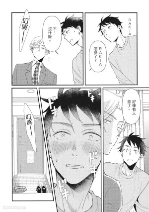 Hakutou Noriko NORIKO Apuri de Deatta Kawaiko-chan wa Idol deshita.在约会软体认识的小可爱竟然是偶像VOL.1 Chinese - Page 28