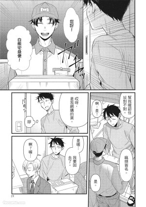 Hakutou Noriko NORIKO Apuri de Deatta Kawaiko-chan wa Idol deshita.在约会软体认识的小可爱竟然是偶像VOL.1 Chinese - Page 31