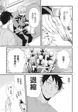 Hakutou Noriko NORIKO Apuri de Deatta Kawaiko-chan wa Idol deshita.在约会软体认识的小可爱竟然是偶像VOL.1 Chinese - Page 35