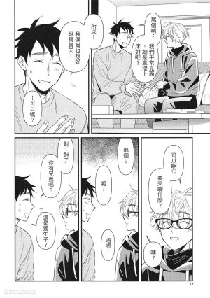 Hakutou Noriko NORIKO Apuri de Deatta Kawaiko-chan wa Idol deshita.在约会软体认识的小可爱竟然是偶像VOL.1 Chinese - Page 36