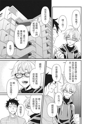 Hakutou Noriko NORIKO Apuri de Deatta Kawaiko-chan wa Idol deshita.在约会软体认识的小可爱竟然是偶像VOL.1 Chinese - Page 37