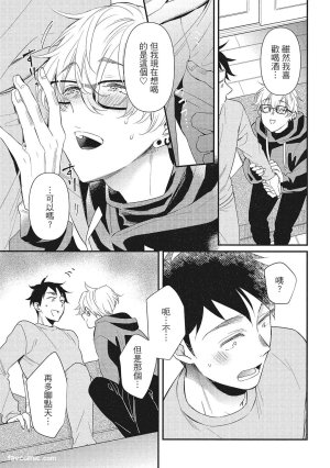 Hakutou Noriko NORIKO Apuri de Deatta Kawaiko-chan wa Idol deshita.在约会软体认识的小可爱竟然是偶像VOL.1 Chinese - Page 39