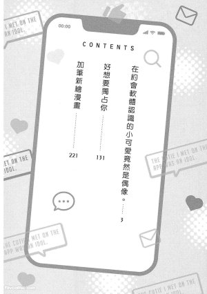 Hakutou Noriko NORIKO Apuri de Deatta Kawaiko-chan wa Idol deshita.在约会软体认识的小可爱竟然是偶像VOL.1 Chinese - Page 4