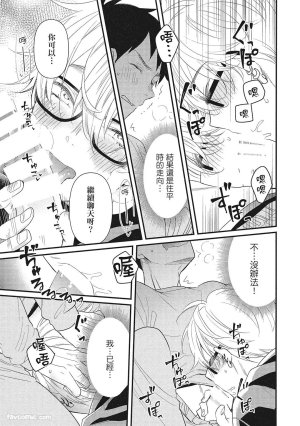 Hakutou Noriko NORIKO Apuri de Deatta Kawaiko-chan wa Idol deshita.在约会软体认识的小可爱竟然是偶像VOL.1 Chinese - Page 41