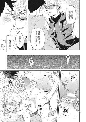 Hakutou Noriko NORIKO Apuri de Deatta Kawaiko-chan wa Idol deshita.在约会软体认识的小可爱竟然是偶像VOL.1 Chinese - Page 43