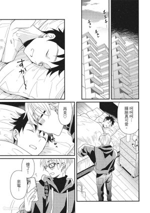 Hakutou Noriko NORIKO Apuri de Deatta Kawaiko-chan wa Idol deshita.在约会软体认识的小可爱竟然是偶像VOL.1 Chinese - Page 53