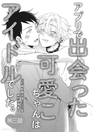 Hakutou Noriko NORIKO Apuri de Deatta Kawaiko-chan wa Idol deshita.在约会软体认识的小可爱竟然是偶像VOL.1 Chinese - Page 55