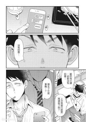 Hakutou Noriko NORIKO Apuri de Deatta Kawaiko-chan wa Idol deshita.在约会软体认识的小可爱竟然是偶像VOL.1 Chinese - Page 56