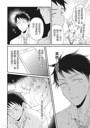 Hakutou Noriko NORIKO Apuri de Deatta Kawaiko-chan wa Idol deshita.在约会软体认识的小可爱竟然是偶像VOL.1 Chinese - Page 58