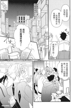 Hakutou Noriko NORIKO Apuri de Deatta Kawaiko-chan wa Idol deshita.在约会软体认识的小可爱竟然是偶像VOL.1 Chinese - Page 59