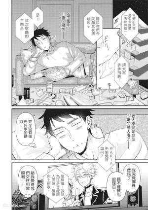 Hakutou Noriko NORIKO Apuri de Deatta Kawaiko-chan wa Idol deshita.在约会软体认识的小可爱竟然是偶像VOL.1 Chinese - Page 6