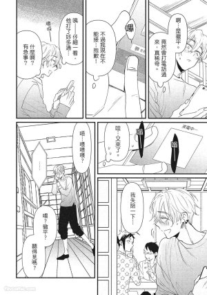 Hakutou Noriko NORIKO Apuri de Deatta Kawaiko-chan wa Idol deshita.在约会软体认识的小可爱竟然是偶像VOL.1 Chinese - Page 60