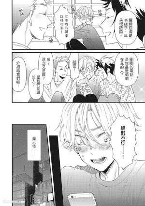 Hakutou Noriko NORIKO Apuri de Deatta Kawaiko-chan wa Idol deshita.在约会软体认识的小可爱竟然是偶像VOL.1 Chinese - Page 62