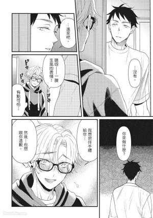 Hakutou Noriko NORIKO Apuri de Deatta Kawaiko-chan wa Idol deshita.在约会软体认识的小可爱竟然是偶像VOL.1 Chinese - Page 64