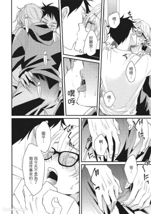 Hakutou Noriko NORIKO Apuri de Deatta Kawaiko-chan wa Idol deshita.在约会软体认识的小可爱竟然是偶像VOL.1 Chinese - Page 66