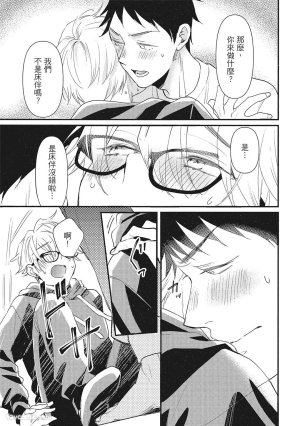 Hakutou Noriko NORIKO Apuri de Deatta Kawaiko-chan wa Idol deshita.在约会软体认识的小可爱竟然是偶像VOL.1 Chinese - Page 67