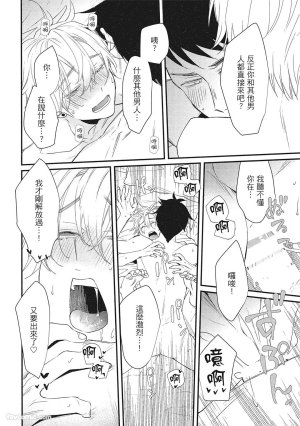 Hakutou Noriko NORIKO Apuri de Deatta Kawaiko-chan wa Idol deshita.在约会软体认识的小可爱竟然是偶像VOL.1 Chinese - Page 72