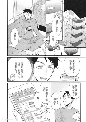 Hakutou Noriko NORIKO Apuri de Deatta Kawaiko-chan wa Idol deshita.在约会软体认识的小可爱竟然是偶像VOL.1 Chinese - Page 78