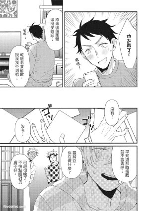 Hakutou Noriko NORIKO Apuri de Deatta Kawaiko-chan wa Idol deshita.在约会软体认识的小可爱竟然是偶像VOL.1 Chinese - Page 79