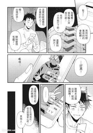 Hakutou Noriko NORIKO Apuri de Deatta Kawaiko-chan wa Idol deshita.在约会软体认识的小可爱竟然是偶像VOL.1 Chinese - Page 8