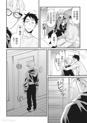 Hakutou Noriko NORIKO Apuri de Deatta Kawaiko-chan wa Idol deshita.在约会软体认识的小可爱竟然是偶像VOL.1 Chinese - Page 84